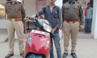 चेकिंग के दौरान स्कूटी चोर गिरफ्तार