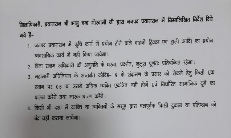 8 दिसंबर को  प्रयागराज में इन वाहनों का प्रयोग नहीं किया जायेगा जिलाधिकारी ने जारी की गाइडलाइन