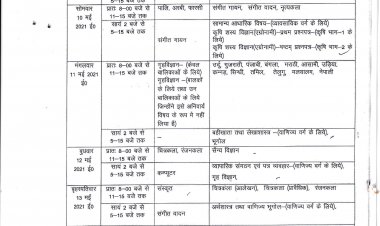 8 मई से शुरू होंगी हाईस्कूल और इंटर की परीक्षाएं,देखें पूरी डिटेल 