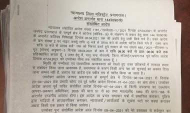 प्रयागराज में रात्रि कर्फ्यू 20 अप्रैल तक बढ़ाया गया, रात्रि कर्फ्यू के समय में भी बदलाव