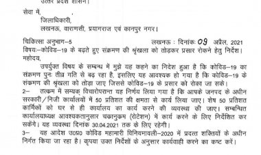 प्रयागराज समेत 4 जिलों के लिए बड़ा आदेश