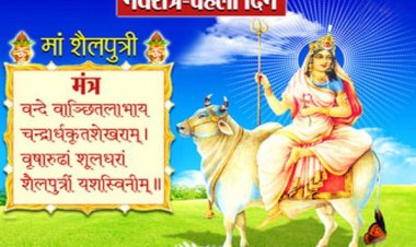 नवरात्रि का पहला दिन, माता शैलपुत्री की पूजा