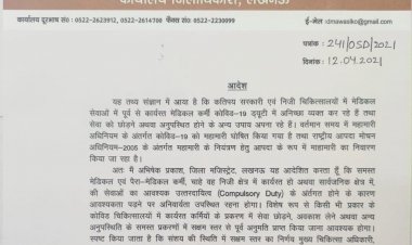 कोविड को लेकर लखनऊ के जिला मजिस्ट्रेट की चिट्ठी