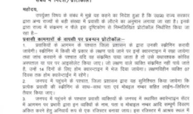 यूपी में 'प्रवासी मजदूरों' के लौटने पर  नए दिशानिर्देश