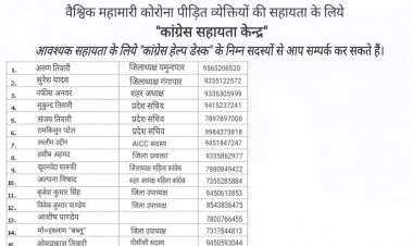 लोगो की मदद के लिये कांग्रेस ने शुरू किया हेल्प डेस्क