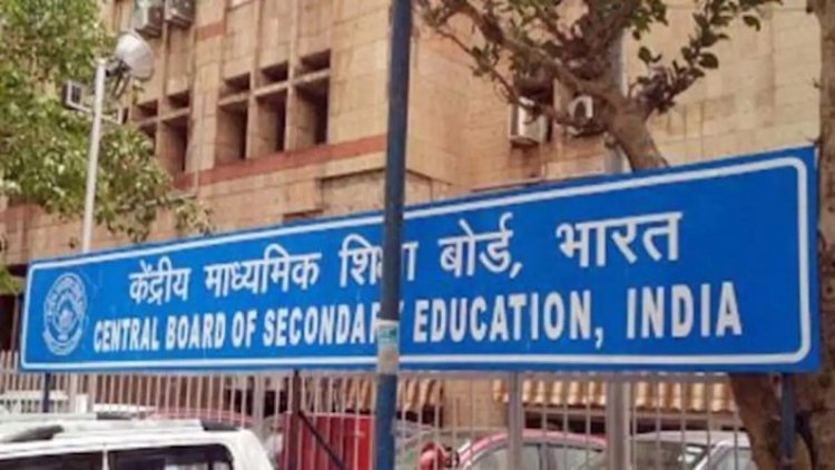 CBSE बोर्ड एग्जाम पर आज हो सकता है बड़ा ऐलान!