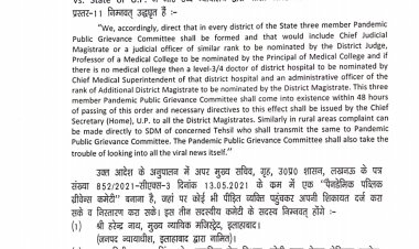 प्रयागराज- कोरोना से संबंधित शिकायत के लिए पैनडेमिक पब्लिक ग्रीवेंस कमेटी बनी