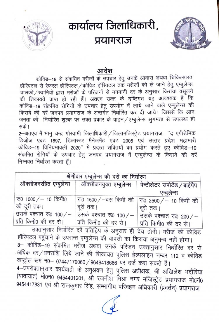 प्रयागराज में एंबुलेंस मालिकों की मनमानी पर लगेगी लगाम, जाने किस श्रेणी में कितना किराया निर्धारित