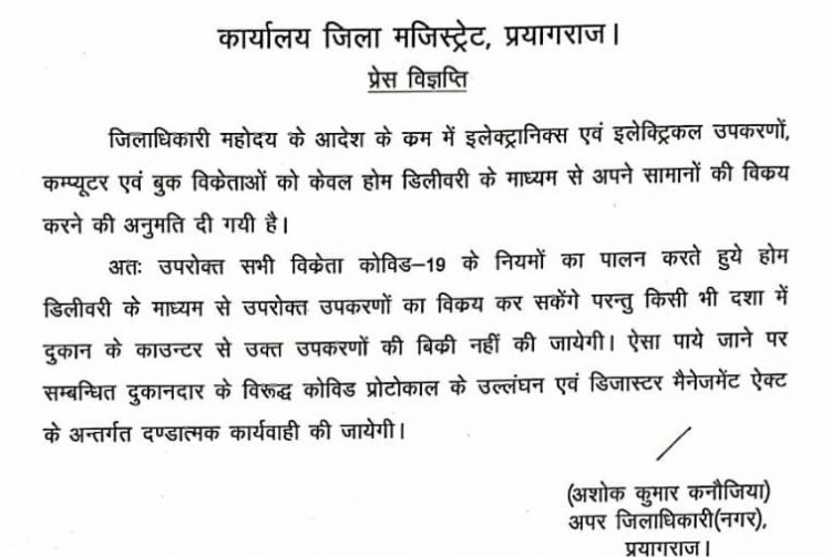 प्रयागराज में इन दुकानदारों के लिए अच्छी ख़बर, कर सकते है होम डिलीवरी: जाने प्रोटोकॉल