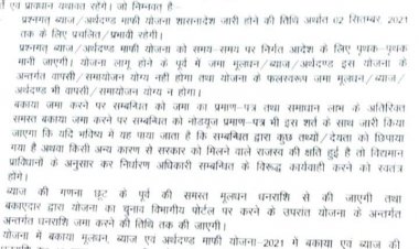 व्यापारियों के लिए राहत की खबर: ब्याज व अर्थदंड में छूट की समय सीमा 2 जून से बढ़ाकर 2 सितंबर की गयी