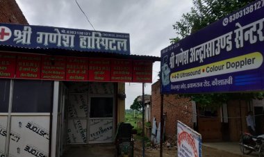 कौशाम्बी: अल्ट्रासाउंड सेंटर पर हो रहा था प्रसव, मुख्य आरोपी गिरफ्तार