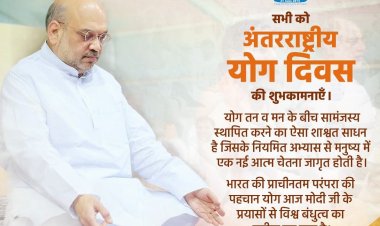 प्रधानमंत्री के प्रयासों से योग विश्व बंधुत्व का प्रतीक बन गया: अमित शाह