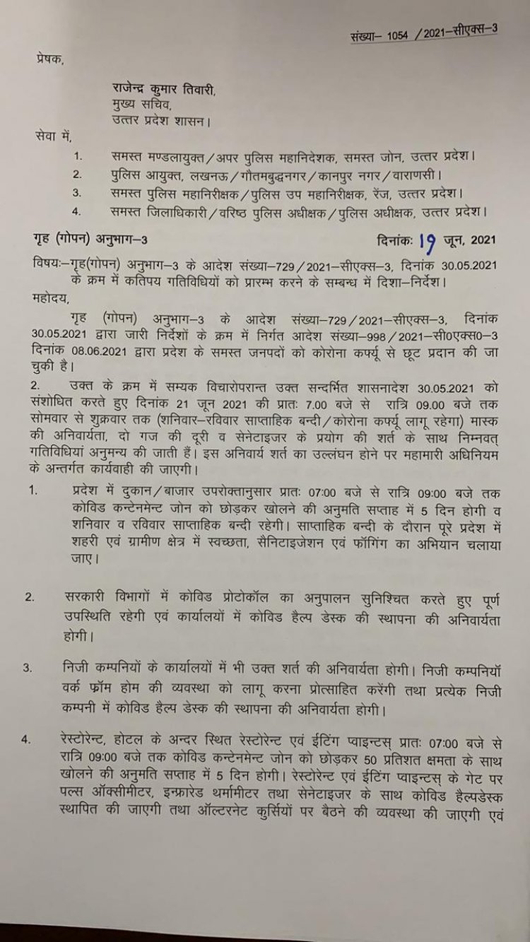 यूपी में 21 से कोरोना पाबंदियों में ढील, शादी समारोह व धर्मस्थलों में 50 लोगों की अनुमति