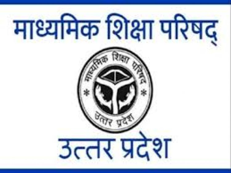 यूपी बोर्ड के 10वीं व 12वीं परीक्षा परिणाम का फॉर्मूला तय, शीघ्र जारी होंगे रिजल्ट