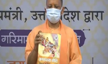 यूपी की नई जनसंख्या नीति का ऐलान, योगी बोले- बढ़ती आबादी विकास में बाधक