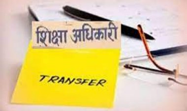 UP में कई जिलों के डीआईओएस समेत 45 शिक्षा अधिकारियों के तबादले