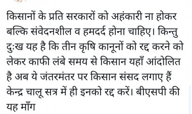 किसानों के समर्थन में बसपा, मायावती ने केन्द्र से तीनों कानून रद्द करने की मांग की
