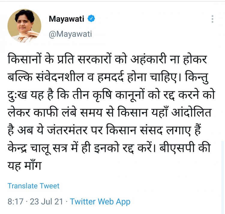 किसानों के समर्थन में बसपा, मायावती ने केन्द्र से तीनों कानून रद्द करने की मांग की