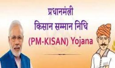 UP के दो करोड़ 36 लाख किसानों को सोमवार को मिलेंगे चार हजार 720 करोड़ रुपए