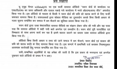 यूपी माध्यमिक शिक्षा सेवा चयन बोर्ड की छवि खराब करने की कोशिश : नवल किशोर