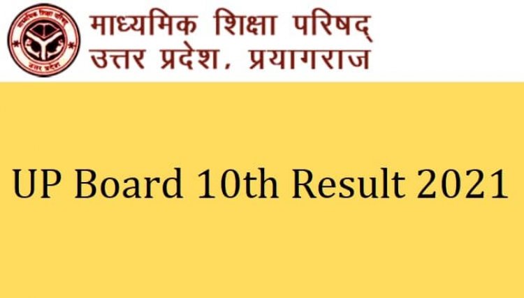 यूपी बोर्ड के परिणाम से असंतुष्ट छात्रों के लिए हेल्पलाइन नंबर जारी