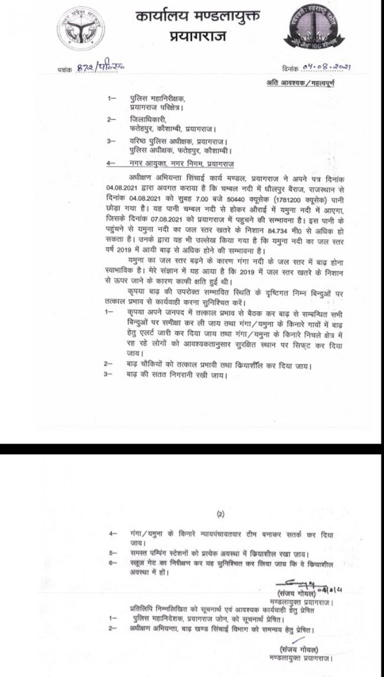 प्रयागराज: मण्डलायुक्त ने अधिकारियों को बाढ़ के दृष्टिगत सतर्क रहने का दिया निर्देश