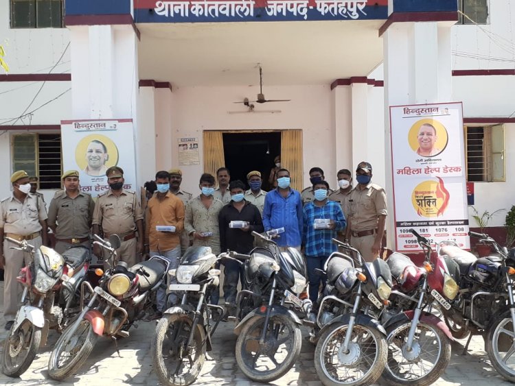 फतेहपुर: पुलिस ने अंतरजनपदीय मोटरसाइकिल चोर गिरोह का किया पर्दाफाश