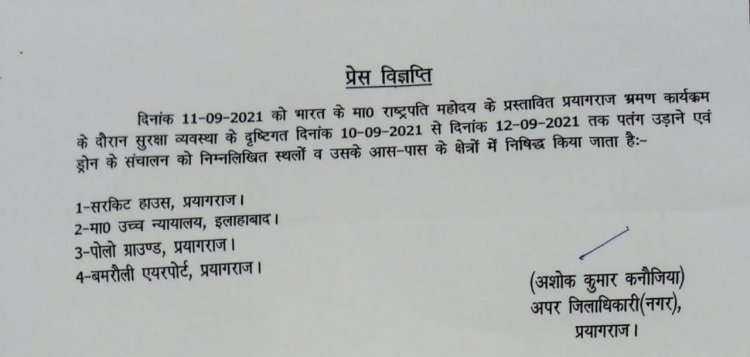 प्रयागराज : राष्ट्रपति के आगमन पर पतंग और ड्रोन रहेगा बैन