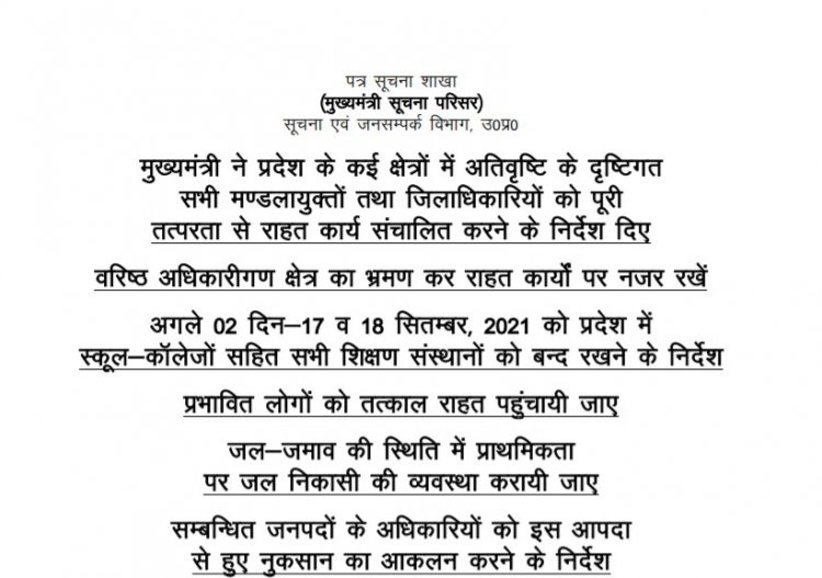 तेज बारिश के चलते UP के सभी शिक्षण संस्थान दो दिन के लिए बंद