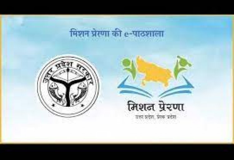 UP में प्राइमरी स्कूलों के बच्चों के लिए मिशन प्रेरणा की ई-पाठशाला बनी वरदान