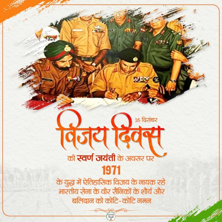 विजय दिवस पर याद किए गए 1971 के भारत-पाक युद्ध के अमर बलिदानी