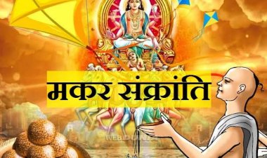 सत्य सनातन परंपरा का पुण्य पर्व है मकर संक्रांति
