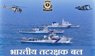 दुनिया के चौथे सबसे बड़े भारतीय तटरक्षक बल ने मनाया 46वां स्थापना दिवस