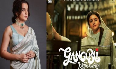 आलिया भट्ट की फिल्म 'गंगूबाई काठियावाड़ी' को लेकर कंगना रनौत ने कहीं ये बात