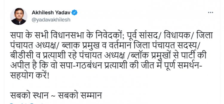 सपा का गठबंधन दलों के साथ नहीं चल रहा ठीक, अखिलेश के ट्वीट से भी मिल रहा संकेत