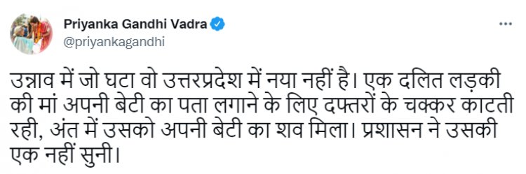 उन्नावकांड पर प्रियंका का ट्वीट, नहीं सुनी जाती महिलाओं की आवाज