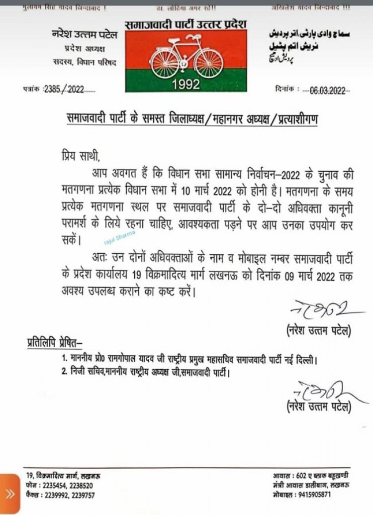 प्रयागराज: प्रत्येक मतगणना स्थलों पर समाजवादी पार्टी के दो अधिवक्ता रहेंगे