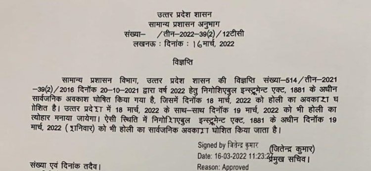 उत्तर प्रदेश में होली के अवसर पर 18-19 मार्च को अवकाश