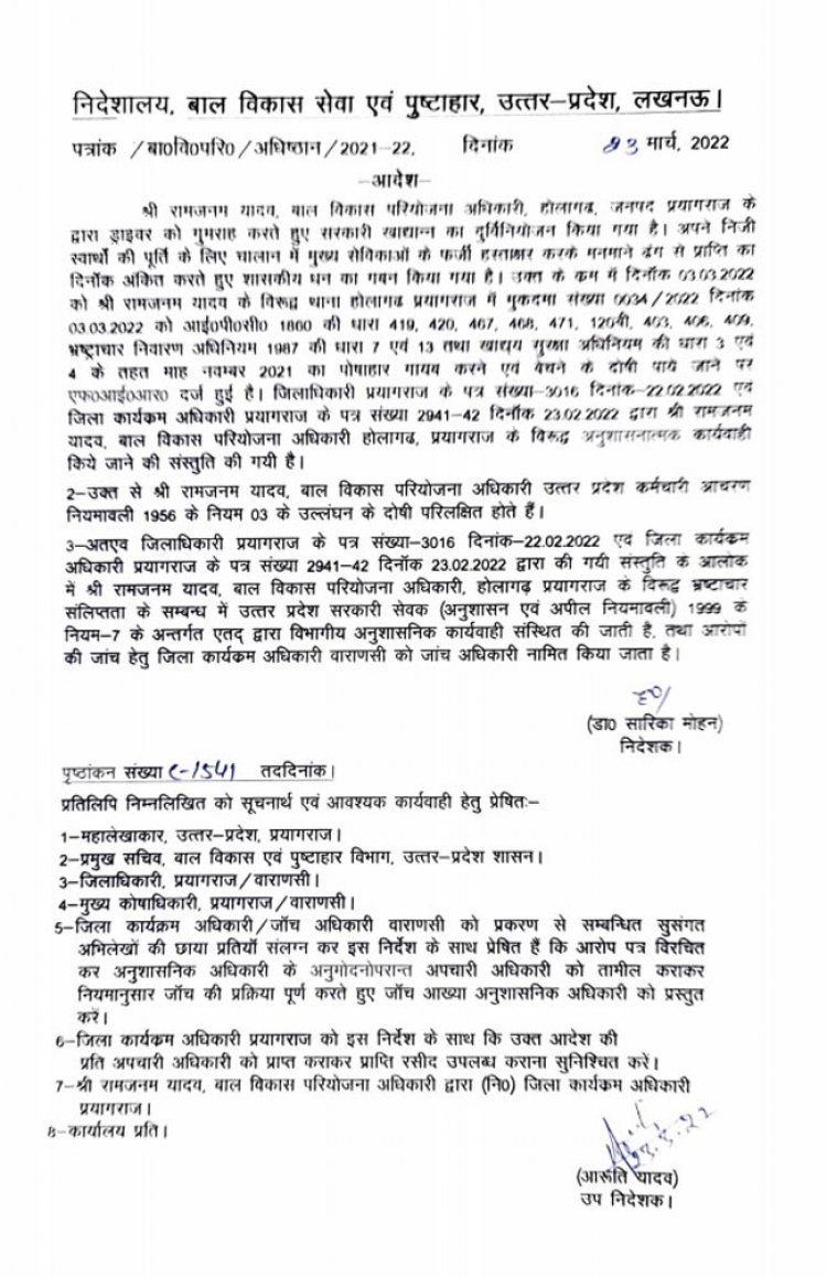 पोषाहार गायब कर बेचने का आरोप में होलागढ़ के बाल विकास परियोजना अधिकारी निलम्बित