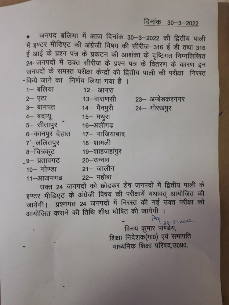 पेपर लीक मामले के दोषियों पर रासुका के तहत होगी कार्रवाईः एडीजी