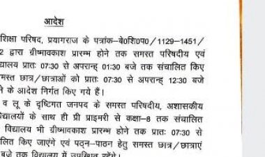 लखनऊ : भीषण गर्मी को देखते हुए डीएम ने स्कूलों के समय में किया बदलाव