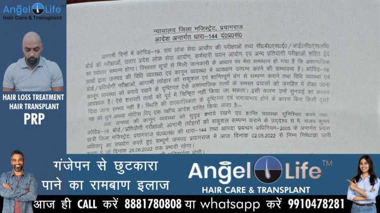 प्रयागराज में धारा 144 लागू, 25 जून तक प्रभावी : जिलाधिकारी