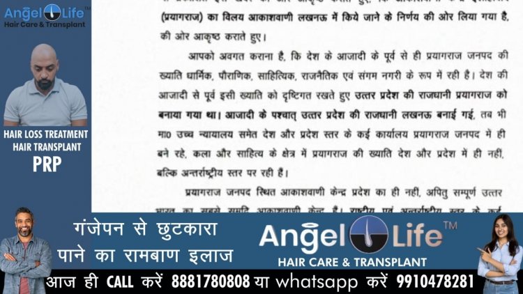 सांसद ने प्रयागराज के आकाशवाणी केन्द्र को यथावत बनाये रखने का किया निवेदन