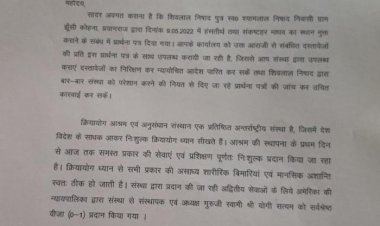 क्रियायोग आश्रम पर भू माफियाओं की निगाहें, सुरक्षा की मांग
