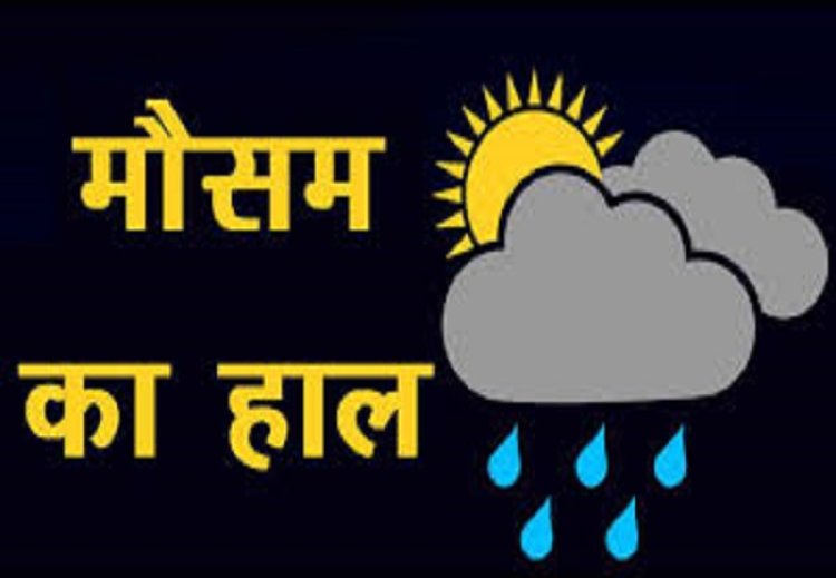 उमस भरी गर्मी से बढ़ी परेशानी, पूर्वी जिलों में बारिश की संभावना