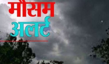 कम या ज्यादा पूरे प्रदेश में चार दिनों तक बारिश की संभावना