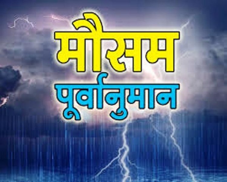 उत्तर प्रदेश में 26 जुलाई तक तीव्रता के साथ होगी बारिश