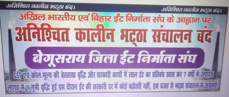 बिहार में ईंट भट्ठा अनिश्चितकाल के लिए बंद, दस लाख से अधिक मजदूर करेंगे पलायन