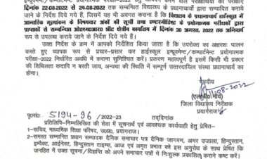 यूपी बोर्ड : कम्पार्टमेंट-इम्प्रूवमेंट प्रयोगात्मक परीक्षा 22 से