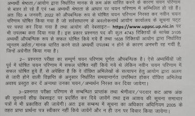 स्टॉफ नर्स का पूर्व घोषित परिणाम रद्द, नया रिजल्ट जारी